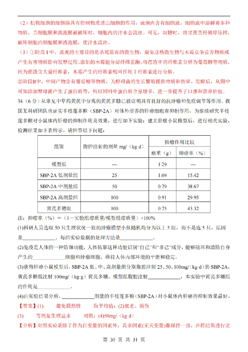2025中考(会考)生物考前押题卷（福建卷）_幼小初教辅资料_中考_2025中考各科押题卷+模拟卷（含全国）