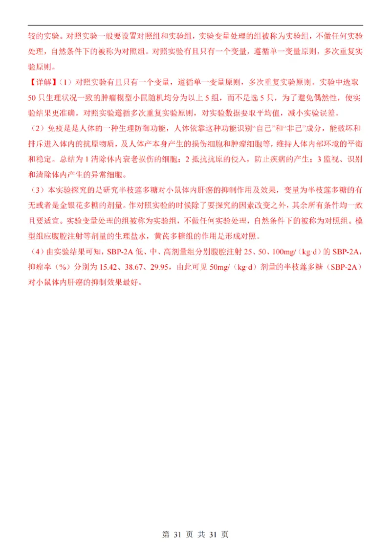 2025中考(会考)生物考前押题卷（福建卷）_幼小初教辅资料_中考_2025中考各科押题卷+模拟卷（含全国）