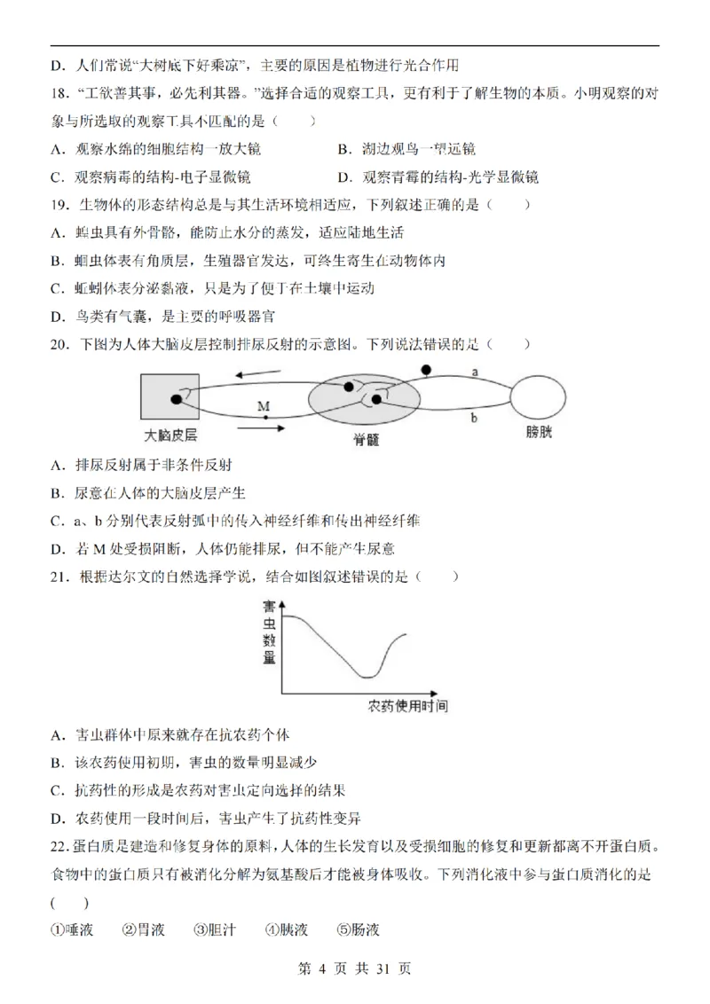 2025中考(会考)生物考前押题卷（福建卷）_幼小初教辅资料_中考_2025中考各科押题卷+模拟卷（含全国）