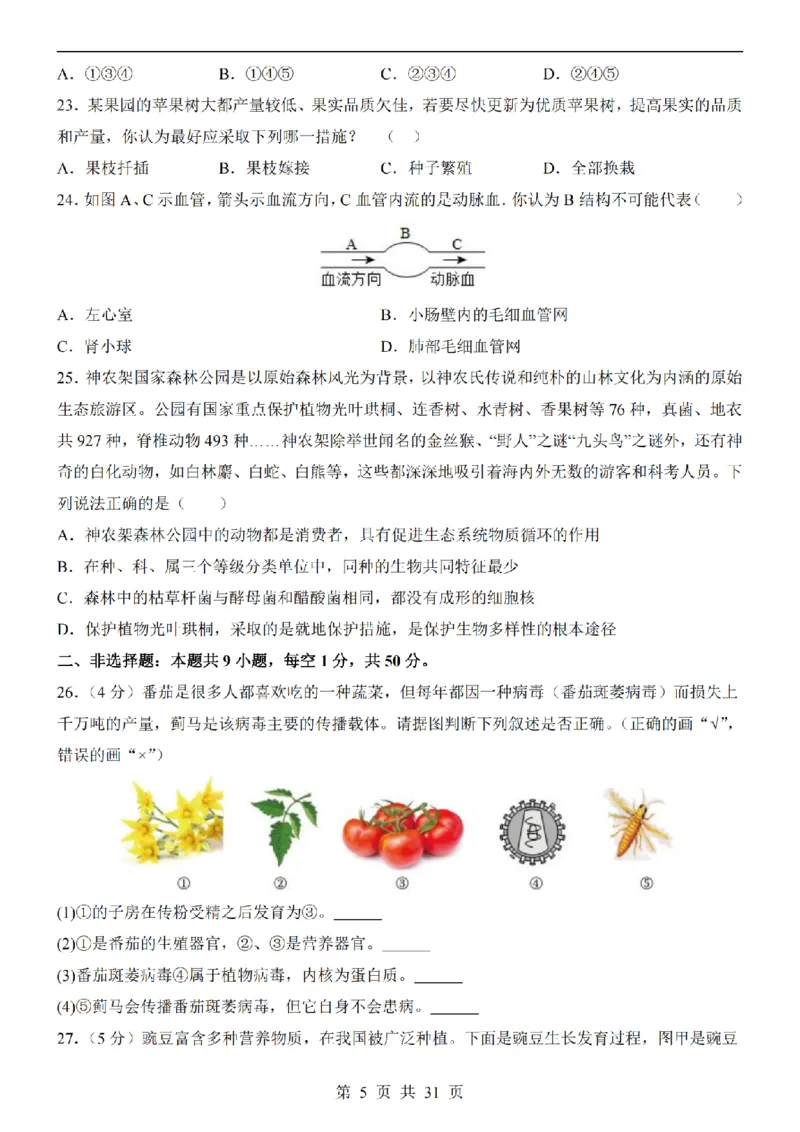 2025中考(会考)生物考前押题卷（福建卷）_幼小初教辅资料_中考_2025中考各科押题卷+模拟卷（含全国）
