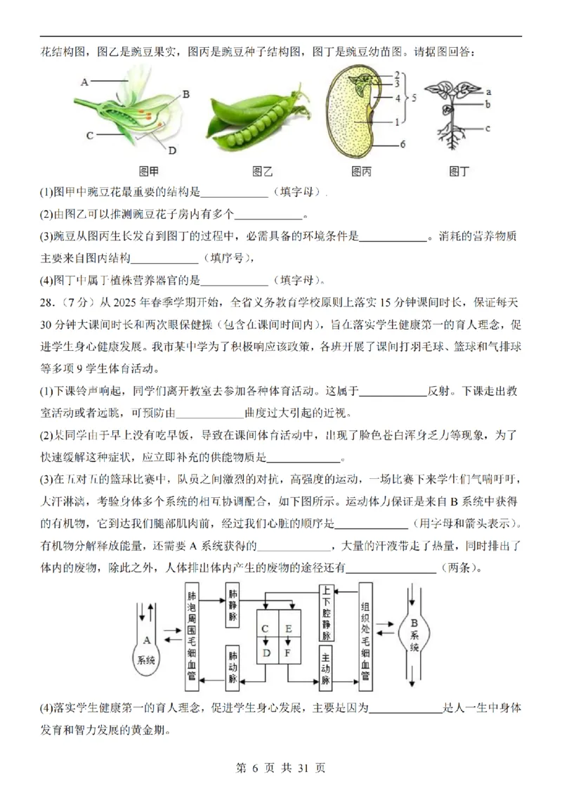 2025中考(会考)生物考前押题卷（福建卷）_幼小初教辅资料_中考_2025中考各科押题卷+模拟卷（含全国）