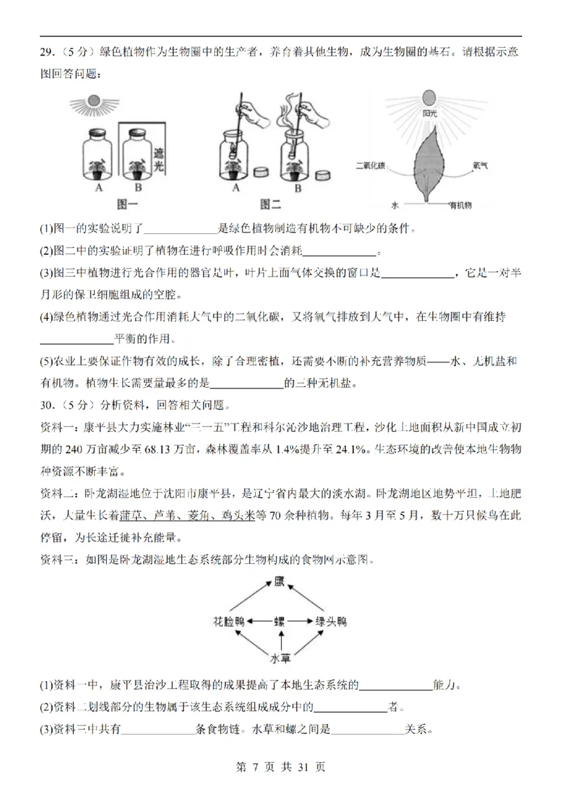 2025中考(会考)生物考前押题卷（福建卷）_幼小初教辅资料_中考_2025中考各科押题卷+模拟卷（含全国）