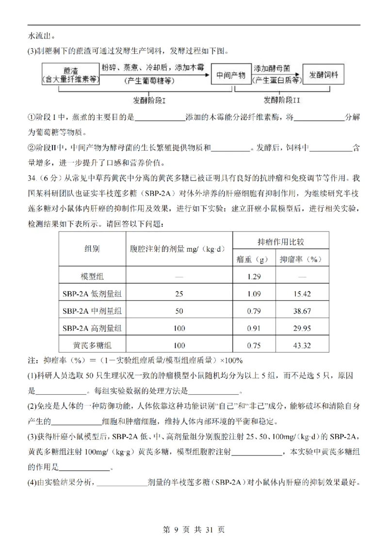 2025中考(会考)生物考前押题卷（福建卷）_幼小初教辅资料_中考_2025中考各科押题卷+模拟卷（含全国）