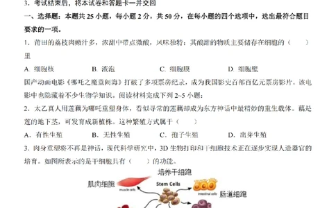 2025中考(会考)生物考前押题卷（福建卷）_幼小初教辅资料_中考_2025中考各科押题卷+模拟卷（含全国）
