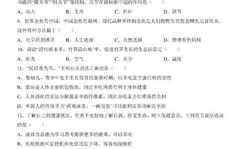 2025中考(会考)生物考前押题卷（福建卷）_幼小初教辅资料_中考_2025中考各科押题卷+模拟卷（含全国）
