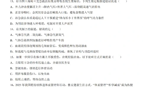 2025中考(会考)生物考前押题卷（福建卷）_幼小初教辅资料_中考_2025中考各科押题卷+模拟卷（含全国）
