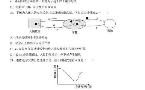 2025中考(会考)生物考前押题卷（福建卷）_幼小初教辅资料_中考_2025中考各科押题卷+模拟卷（含全国）