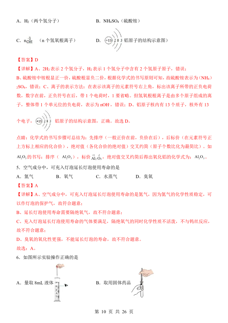 2025中考化学考前模拟卷02（全国通用）_幼小初教辅资料_中考_2025中考各科押题卷+模拟卷（含全国）