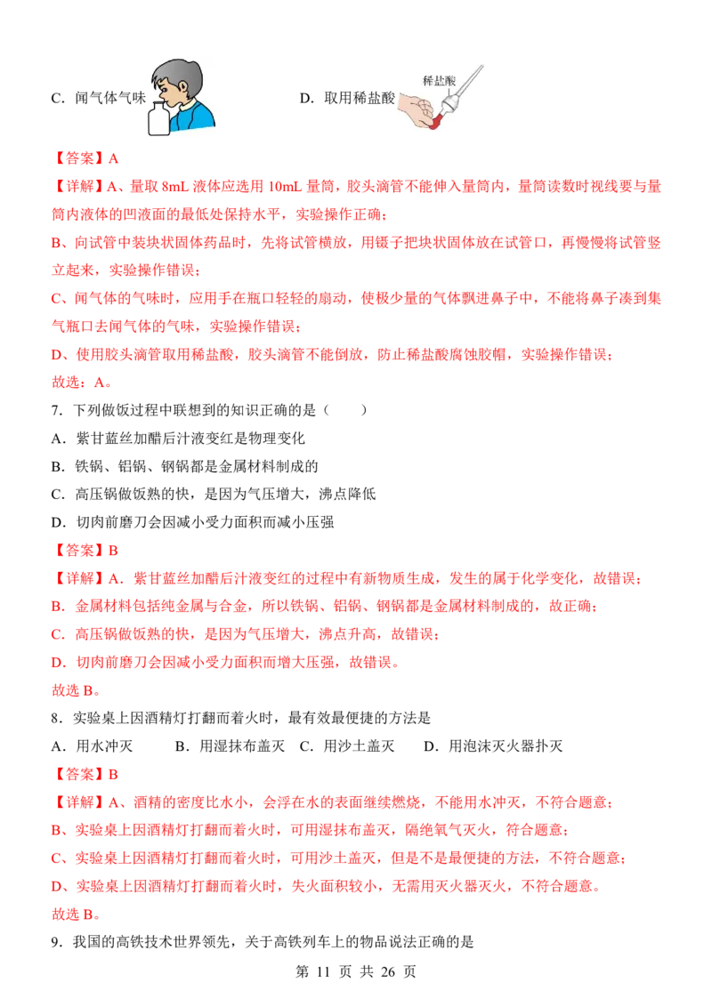 2025中考化学考前模拟卷02（全国通用）_幼小初教辅资料_中考_2025中考各科押题卷+模拟卷（含全国）