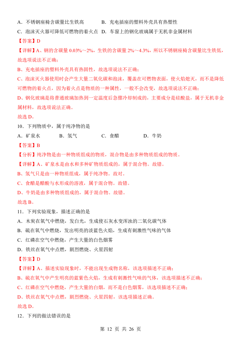 2025中考化学考前模拟卷02（全国通用）_幼小初教辅资料_中考_2025中考各科押题卷+模拟卷（含全国）