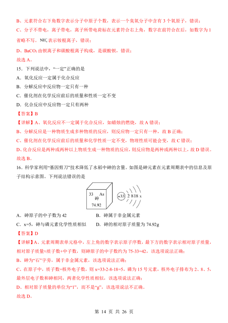 2025中考化学考前模拟卷02（全国通用）_幼小初教辅资料_中考_2025中考各科押题卷+模拟卷（含全国）