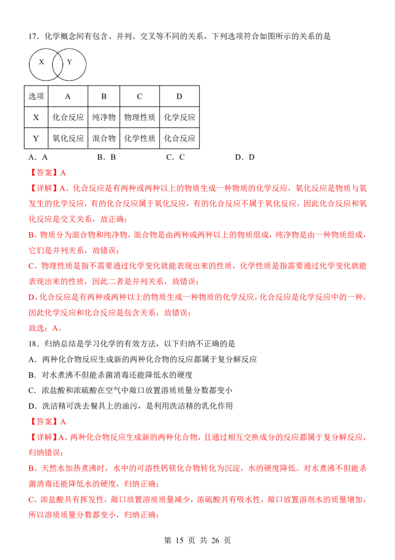 2025中考化学考前模拟卷02（全国通用）_幼小初教辅资料_中考_2025中考各科押题卷+模拟卷（含全国）