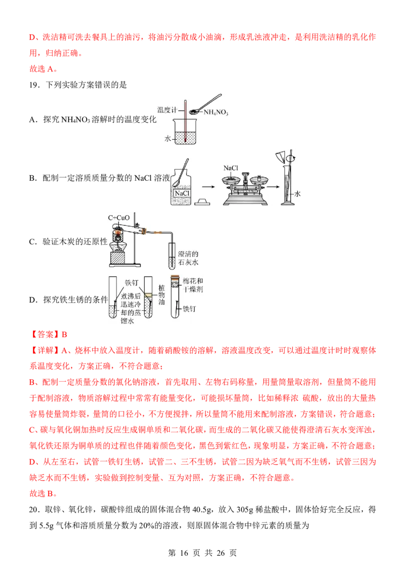 2025中考化学考前模拟卷02（全国通用）_幼小初教辅资料_中考_2025中考各科押题卷+模拟卷（含全国）