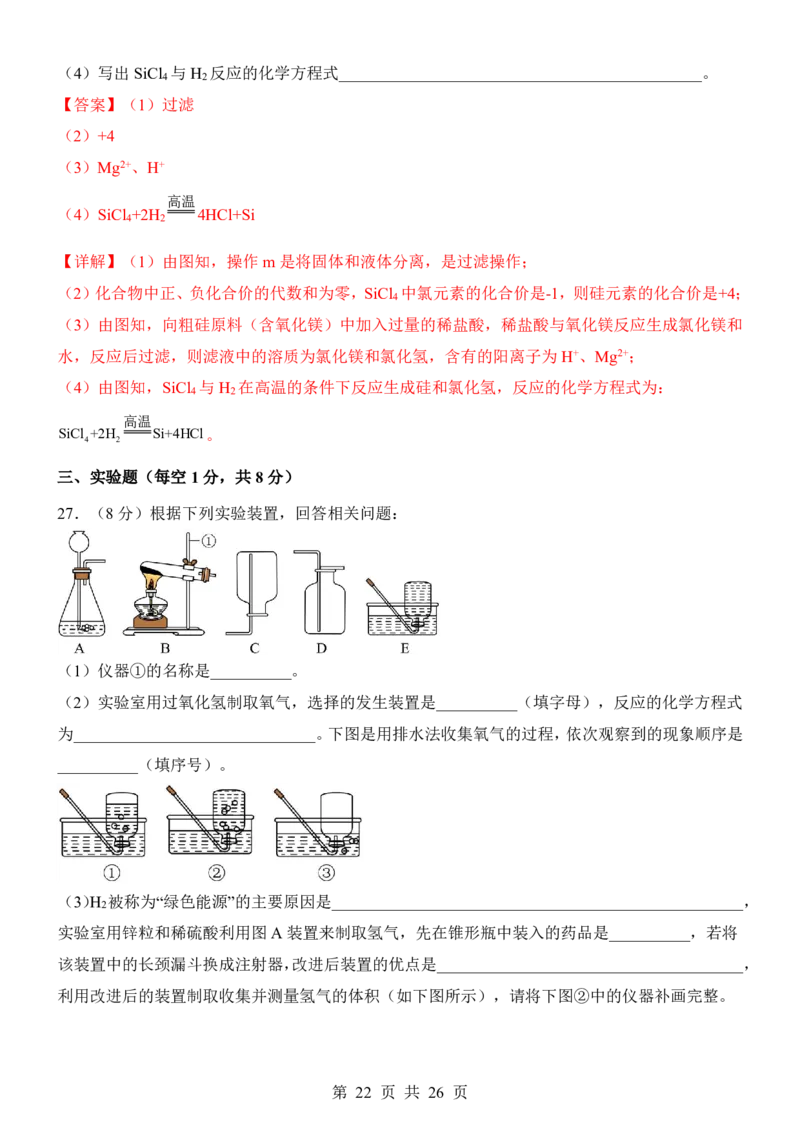 2025中考化学考前模拟卷02（全国通用）_幼小初教辅资料_中考_2025中考各科押题卷+模拟卷（含全国）