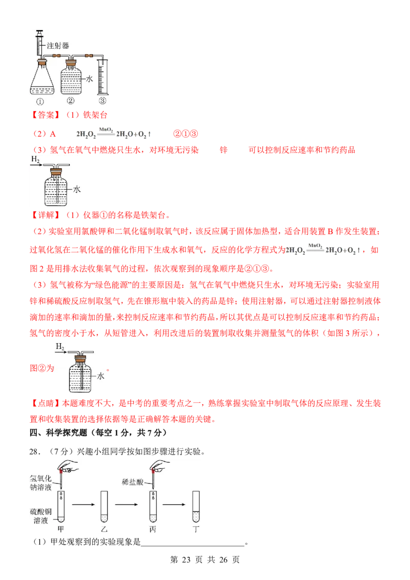 2025中考化学考前模拟卷02（全国通用）_幼小初教辅资料_中考_2025中考各科押题卷+模拟卷（含全国）