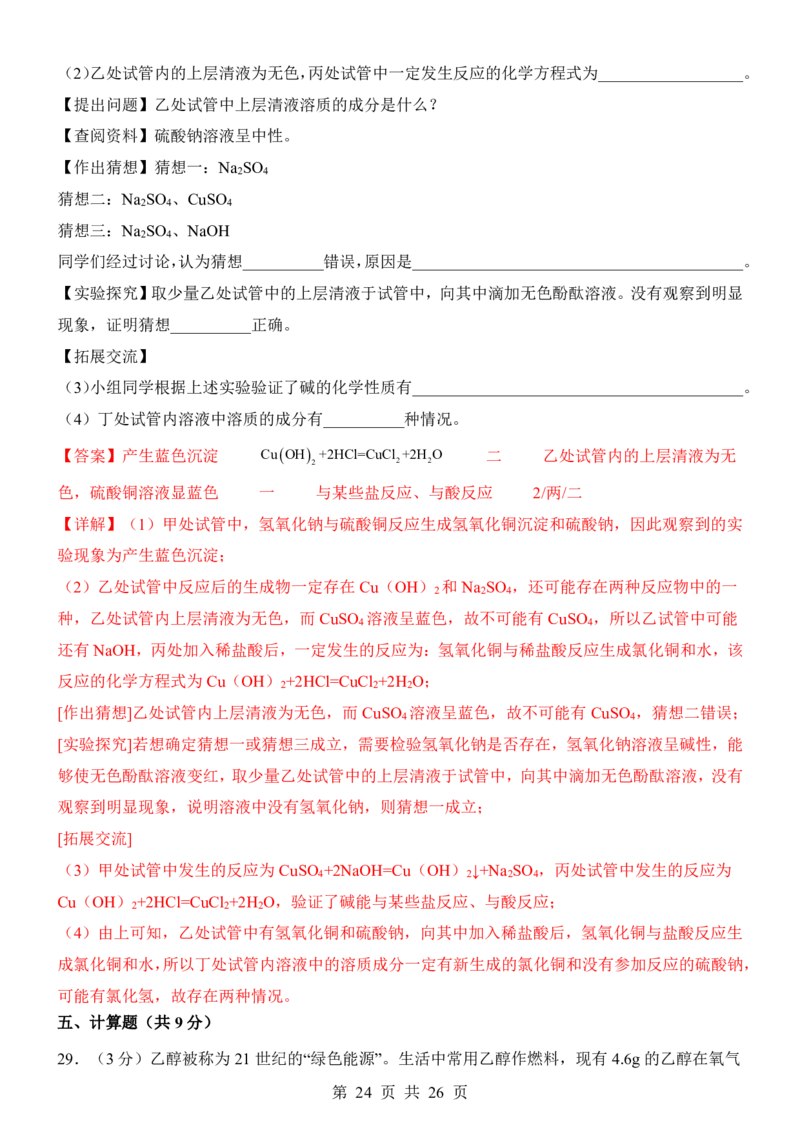 2025中考化学考前模拟卷02（全国通用）_幼小初教辅资料_中考_2025中考各科押题卷+模拟卷（含全国）