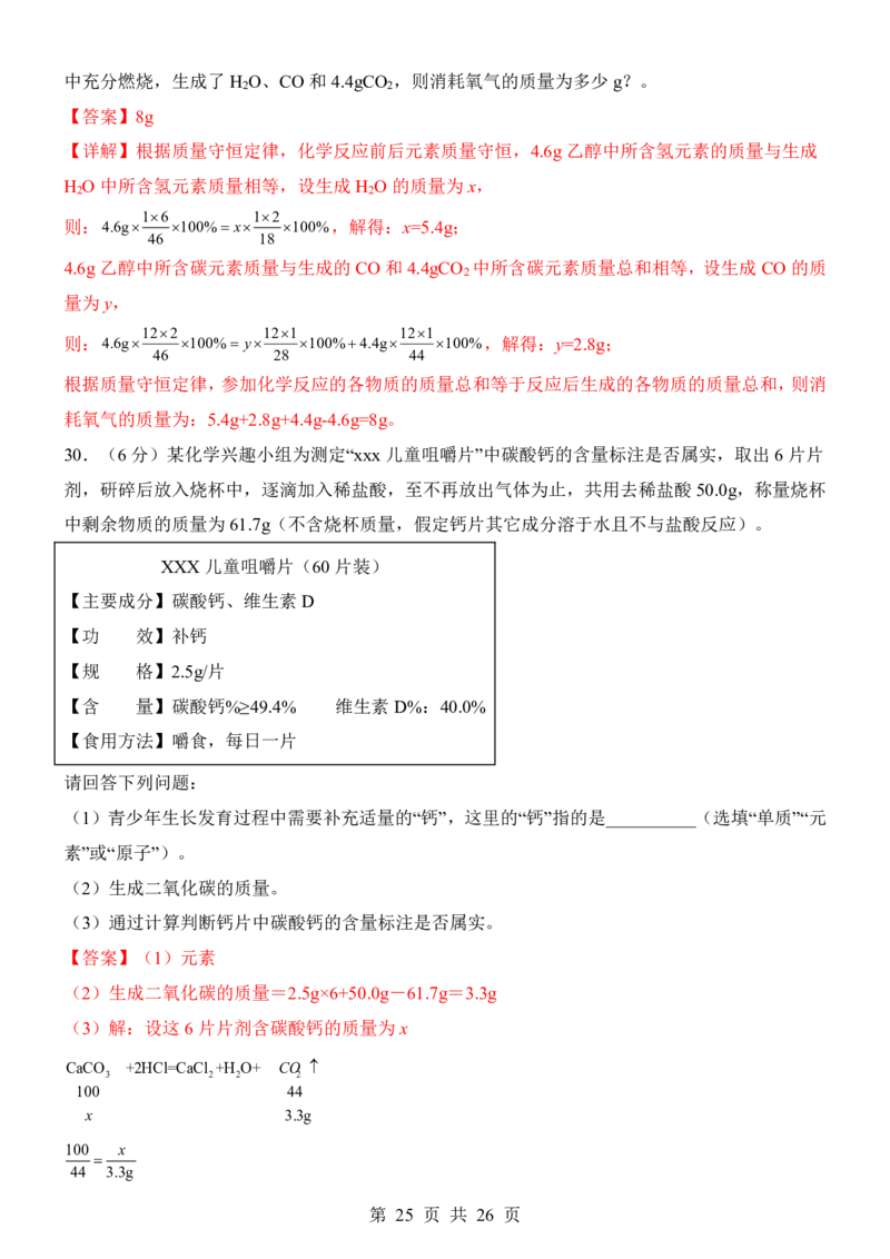 2025中考化学考前模拟卷02（全国通用）_幼小初教辅资料_中考_2025中考各科押题卷+模拟卷（含全国）