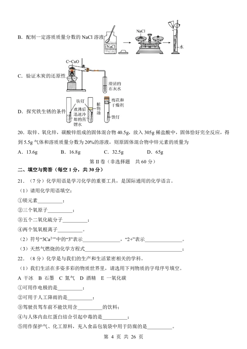 2025中考化学考前模拟卷02（全国通用）_幼小初教辅资料_中考_2025中考各科押题卷+模拟卷（含全国）