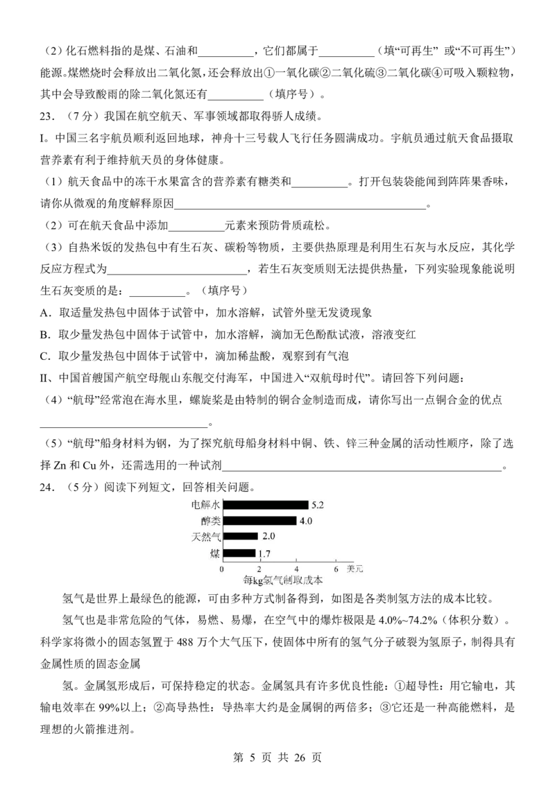 2025中考化学考前模拟卷02（全国通用）_幼小初教辅资料_中考_2025中考各科押题卷+模拟卷（含全国）