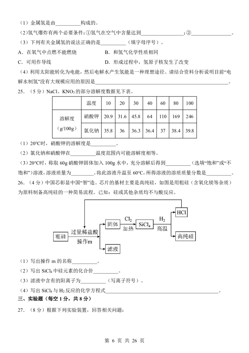 2025中考化学考前模拟卷02（全国通用）_幼小初教辅资料_中考_2025中考各科押题卷+模拟卷（含全国）