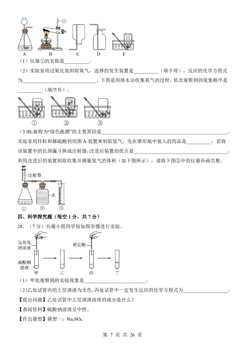 2025中考化学考前模拟卷02（全国通用）_幼小初教辅资料_中考_2025中考各科押题卷+模拟卷（含全国）