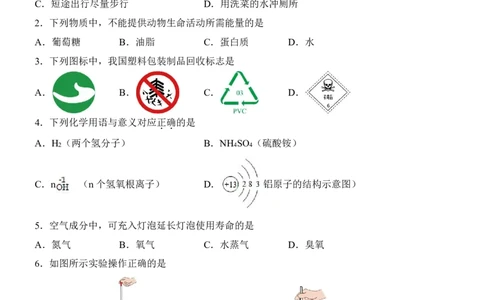 2025中考化学考前模拟卷02（全国通用）_幼小初教辅资料_中考_2025中考各科押题卷+模拟卷（含全国）
