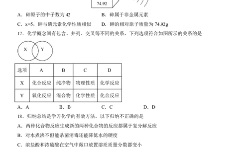 2025中考化学考前模拟卷02（全国通用）_幼小初教辅资料_中考_2025中考各科押题卷+模拟卷（含全国）