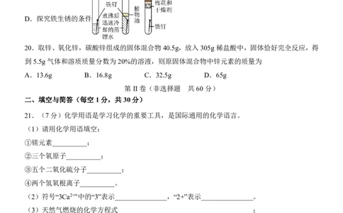 2025中考化学考前模拟卷02（全国通用）_幼小初教辅资料_中考_2025中考各科押题卷+模拟卷（含全国）