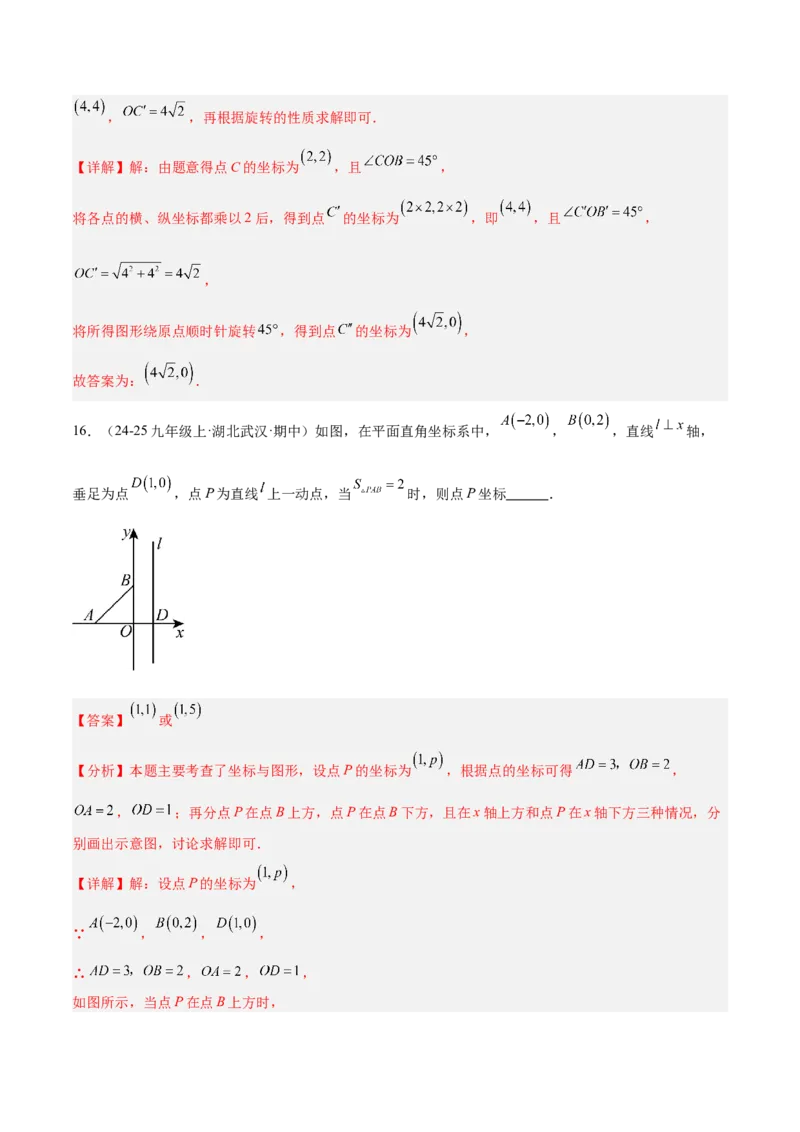 第二十三章旋转重难点检测卷（教师版）_人教版数学九年级上册_版本二_九年级数学上册（人教版）_重难点专题提升-V7_2026版
