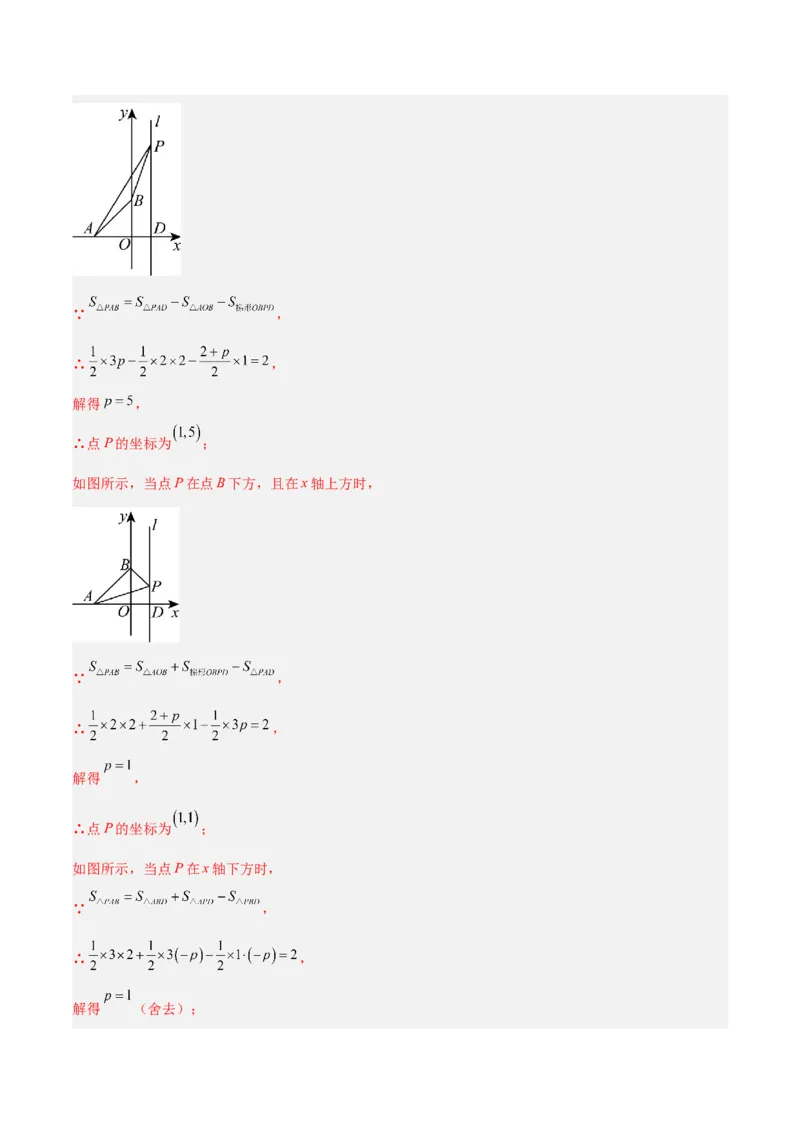 第二十三章旋转重难点检测卷（教师版）_人教版数学九年级上册_版本二_九年级数学上册（人教版）_重难点专题提升-V7_2026版