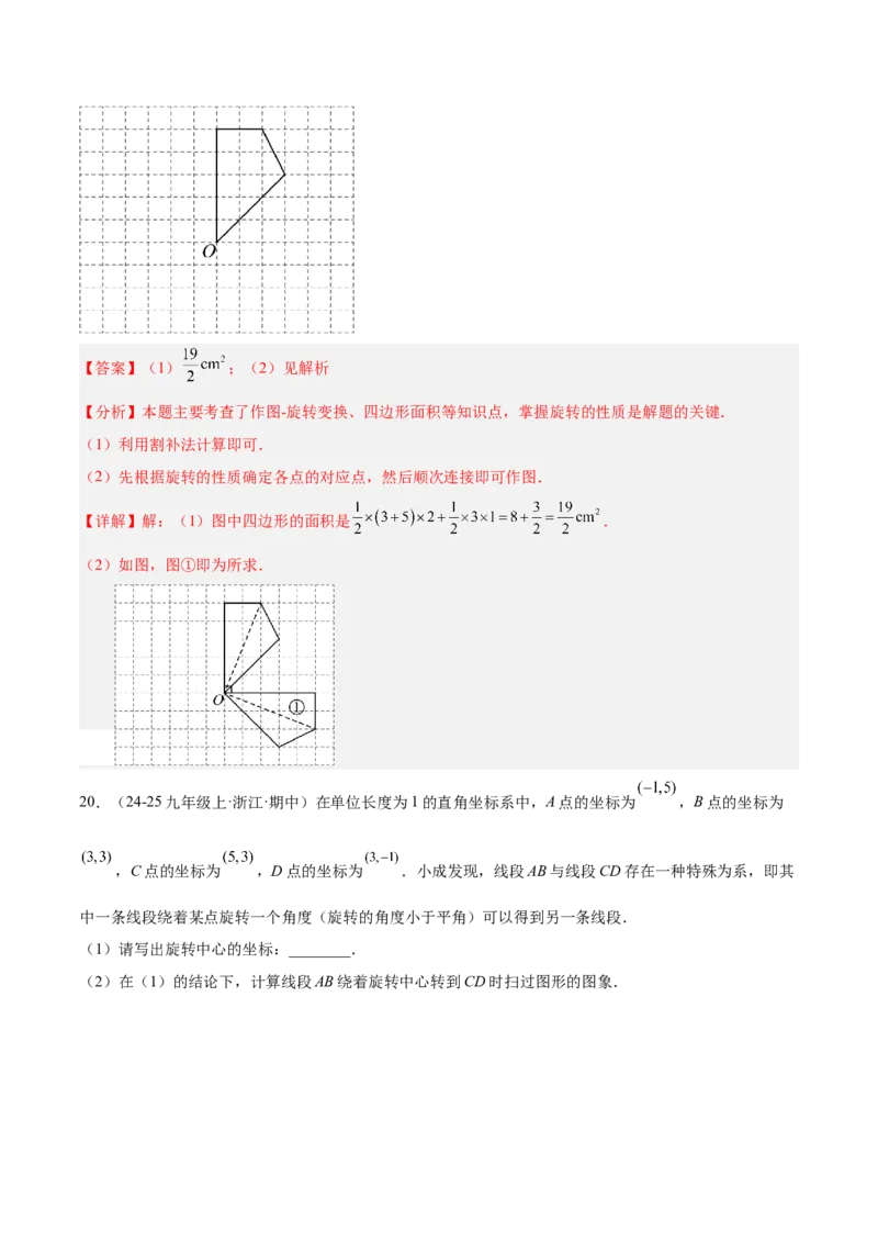 第二十三章旋转重难点检测卷（教师版）_人教版数学九年级上册_版本二_九年级数学上册（人教版）_重难点专题提升-V7_2026版