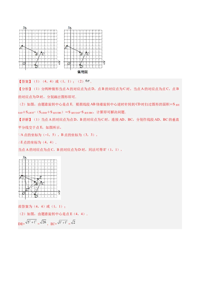 第二十三章旋转重难点检测卷（教师版）_人教版数学九年级上册_版本二_九年级数学上册（人教版）_重难点专题提升-V7_2026版