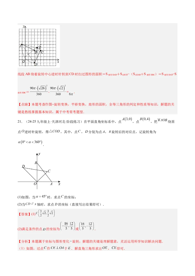 第二十三章旋转重难点检测卷（教师版）_人教版数学九年级上册_版本二_九年级数学上册（人教版）_重难点专题提升-V7_2026版