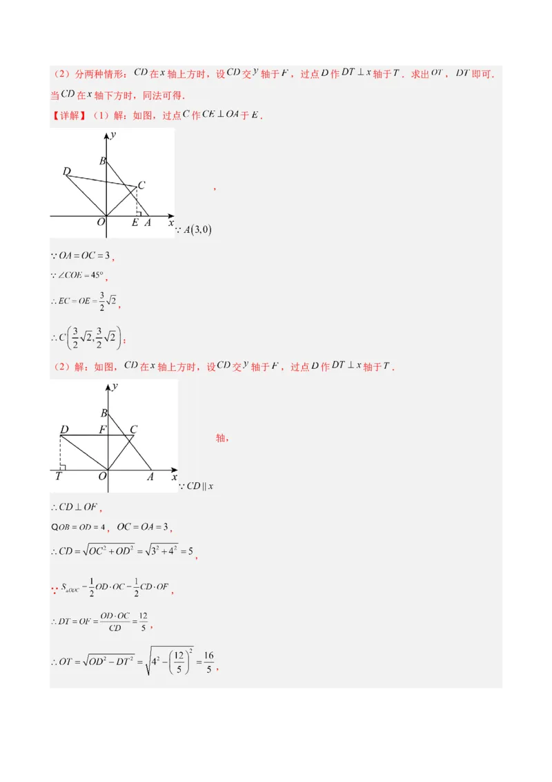 第二十三章旋转重难点检测卷（教师版）_人教版数学九年级上册_版本二_九年级数学上册（人教版）_重难点专题提升-V7_2026版