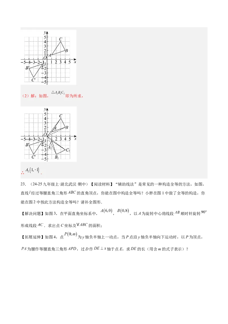 第二十三章旋转重难点检测卷（教师版）_人教版数学九年级上册_版本二_九年级数学上册（人教版）_重难点专题提升-V7_2026版