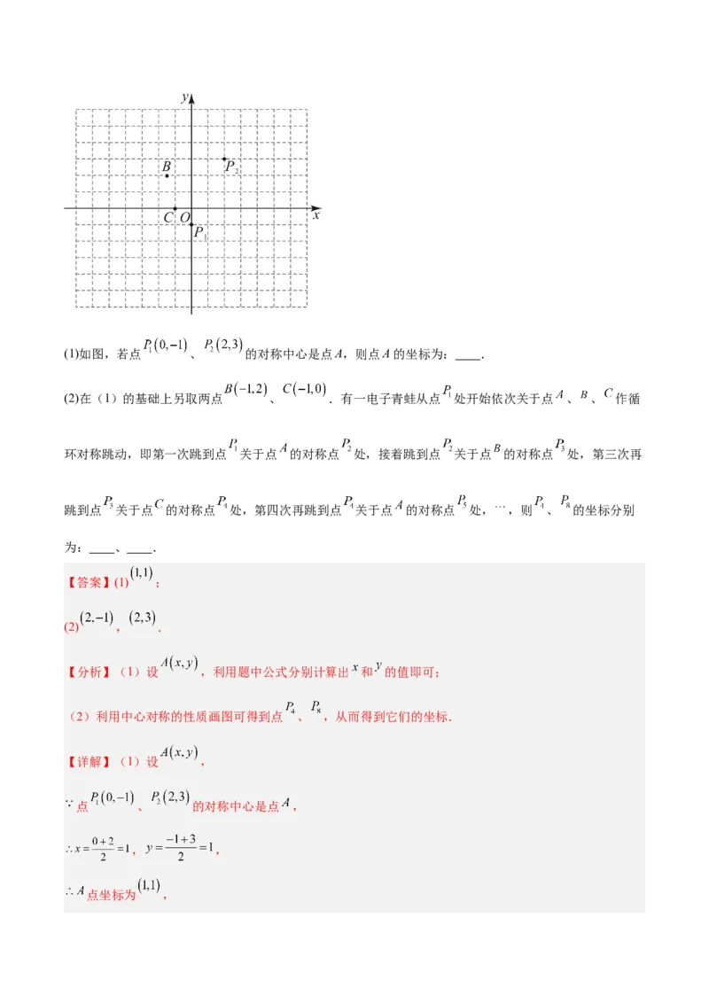 第二十三章旋转重难点检测卷（教师版）_人教版数学九年级上册_版本二_九年级数学上册（人教版）_重难点专题提升-V7_2026版