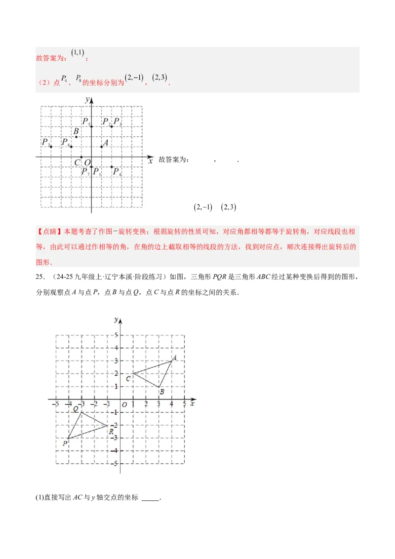 第二十三章旋转重难点检测卷（教师版）_人教版数学九年级上册_版本二_九年级数学上册（人教版）_重难点专题提升-V7_2026版
