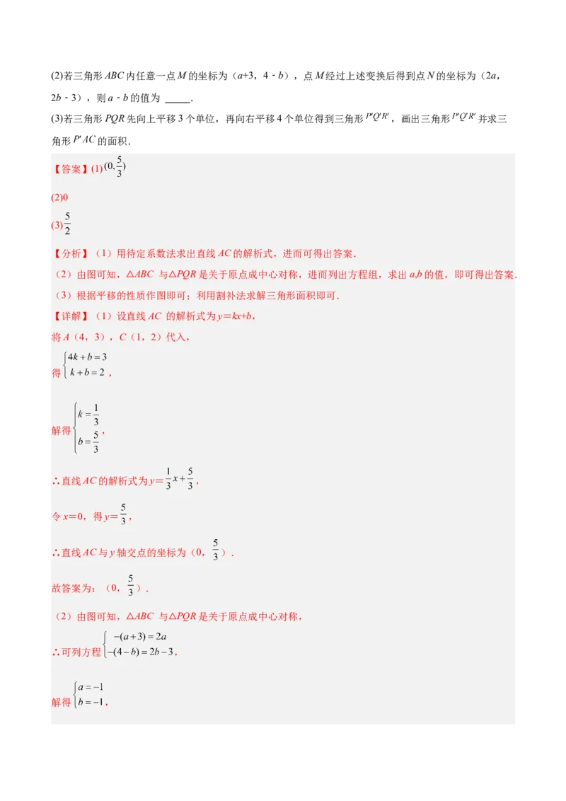 第二十三章旋转重难点检测卷（教师版）_人教版数学九年级上册_版本二_九年级数学上册（人教版）_重难点专题提升-V7_2026版