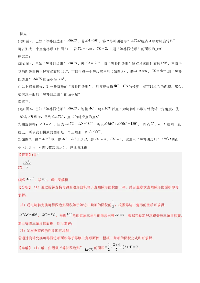 第二十三章旋转重难点检测卷（教师版）_人教版数学九年级上册_版本二_九年级数学上册（人教版）_重难点专题提升-V7_2026版