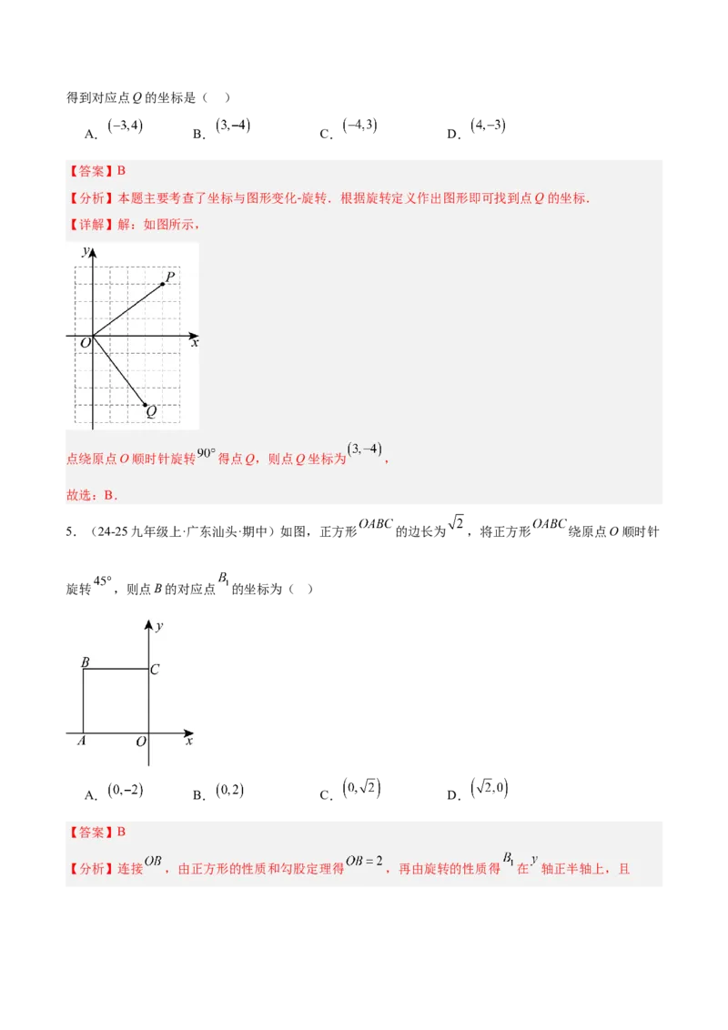 第二十三章旋转重难点检测卷（教师版）_人教版数学九年级上册_版本二_九年级数学上册（人教版）_重难点专题提升-V7_2026版