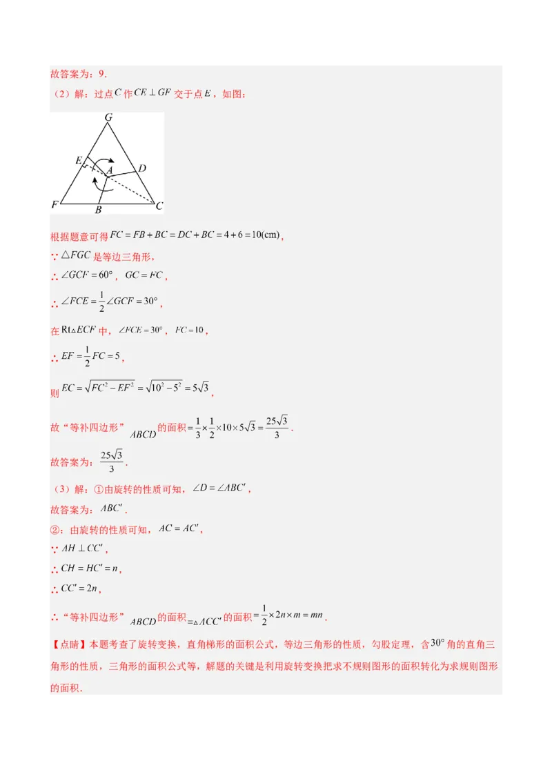 第二十三章旋转重难点检测卷（教师版）_人教版数学九年级上册_版本二_九年级数学上册（人教版）_重难点专题提升-V7_2026版