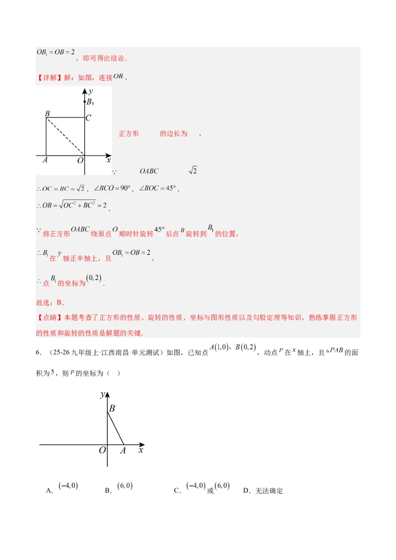 第二十三章旋转重难点检测卷（教师版）_人教版数学九年级上册_版本二_九年级数学上册（人教版）_重难点专题提升-V7_2026版
