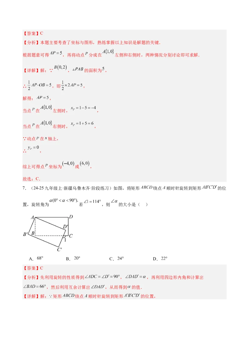 第二十三章旋转重难点检测卷（教师版）_人教版数学九年级上册_版本二_九年级数学上册（人教版）_重难点专题提升-V7_2026版