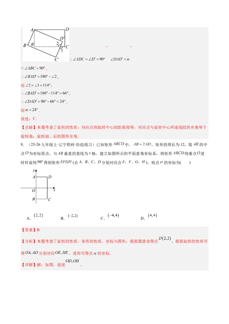 第二十三章旋转重难点检测卷（教师版）_人教版数学九年级上册_版本二_九年级数学上册（人教版）_重难点专题提升-V7_2026版