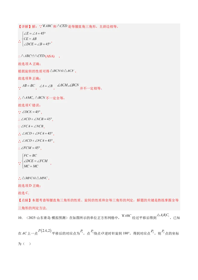 第二十三章旋转重难点检测卷（教师版）_人教版数学九年级上册_版本二_九年级数学上册（人教版）_重难点专题提升-V7_2026版
