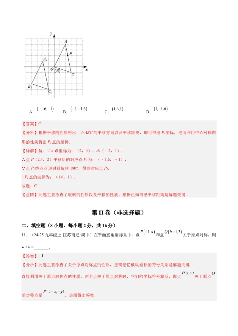 第二十三章旋转重难点检测卷（教师版）_人教版数学九年级上册_版本二_九年级数学上册（人教版）_重难点专题提升-V7_2026版