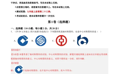 第二十三章旋转重难点检测卷（教师版）_人教版数学九年级上册_版本二_九年级数学上册（人教版）_重难点专题提升-V7_2026版