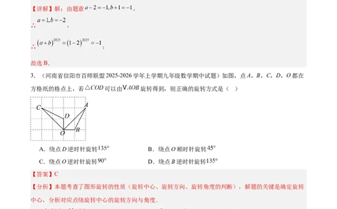 第二十三章旋转重难点检测卷（教师版）_人教版数学九年级上册_版本二_九年级数学上册（人教版）_重难点专题提升-V7_2026版