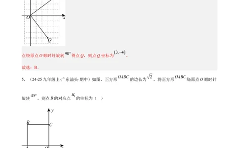 第二十三章旋转重难点检测卷（教师版）_人教版数学九年级上册_版本二_九年级数学上册（人教版）_重难点专题提升-V7_2026版