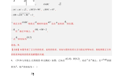 第二十三章旋转重难点检测卷（教师版）_人教版数学九年级上册_版本二_九年级数学上册（人教版）_重难点专题提升-V7_2026版